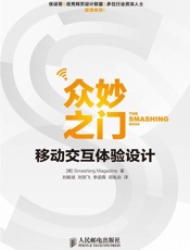 众妙之门——移动交互体验设计