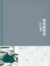 林语堂全集：印度的智慧（精装）