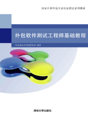 外包软件测试工程师基础教程