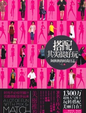 搭配其实很好玩_阿秋秋的时尚日志