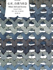 心灵、自我与社会