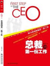总裁的第一份工作 - 邱恒明
