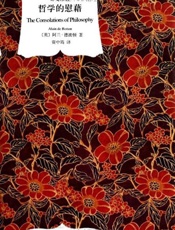 哲学的慰藉-阿兰德波顿