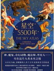 星空5500年
