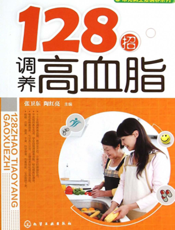 128招调养高血脂