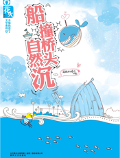 船撞桥头自然沉