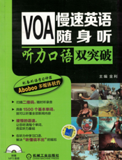 VOA慢速英语随身听_听力口语双突破
