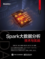 Spark大数据分析技术与实战