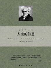 人生的智慧_(叔本华系列) - 叔本华