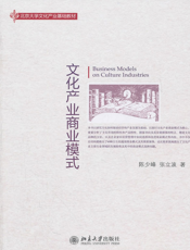 文化产业商业模式