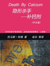 隐形杀手——补钙剂