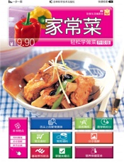 轻松学做菜_家常菜