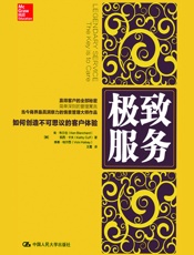 [极致服务：如何创造不可思议的客户体验]肯·布兰佳