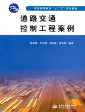 道路交通控制工程案例