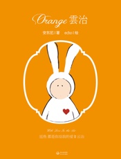 这些都是你给我的爱2：云治（治愈系“小王子”安东尼搭档绘本作者echo，再创温情绘本童话。豆瓣数万条好评，8.4分高分推荐！） - 安东尼