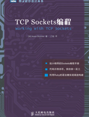 TCP Sockets编程