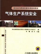 气体生产系统安全