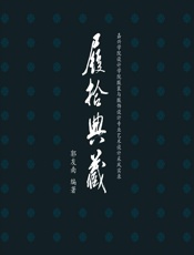 履拾典藏——嘉兴学院设计学院服装与服饰设计专业艺术采风实录 - 郭友南