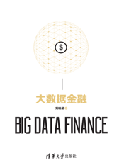 大数据金融