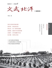 1912-1928：文武北洋