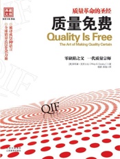 质量免费