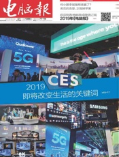 电脑报 周刊 2019年02期 - 电脑报杂志社