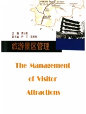 旅游景区管理 - 傅云新