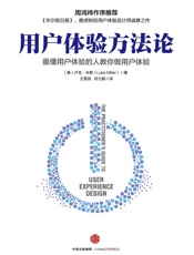 用户体验方法论