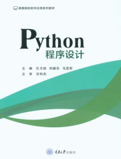 python 程序设计