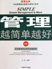 管理越简单越好Ⅲ
