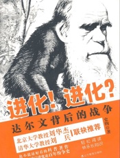 进化!进化__达尔文背后的战争
