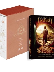霍比特人＋魔戒三部曲 - [英]J.R.R.托尔金（J.R.R.Tolkien）