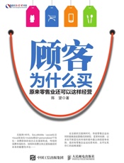 顾客为什么买