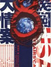 美国8大情案 - 胡佳