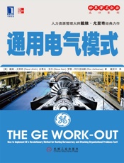 通用电气模式
