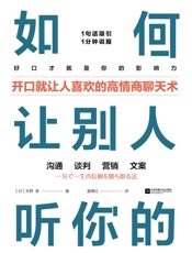 如何让别人听你的