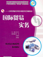 国际贸易实务【9787560974026】