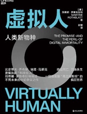 虚拟人 - 玛蒂娜·罗斯布拉特