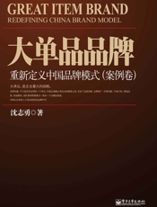 大单品品牌_重新定义中国品牌模式