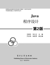 《Java程序设计（第2版）》