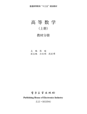 《高等数学（上册）教材分册》