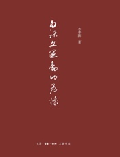 白话文运动的危机