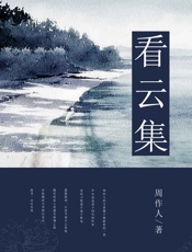 看云集