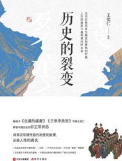 历史的裂变：中国历史上的十三场政变