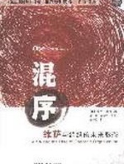 混序——维萨与组织的未来形态 - 迪伊•霍克