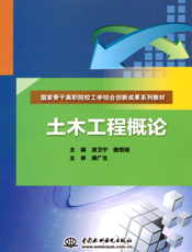 土木工程概论-凌卫宁