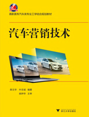 汽车营销技术