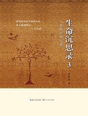 生命沉思录3_人生的四季风景