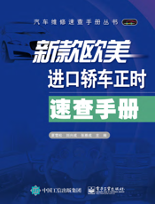 新款欧美进口轿车正时速查手册