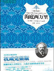 海底两万里【9787514602616】